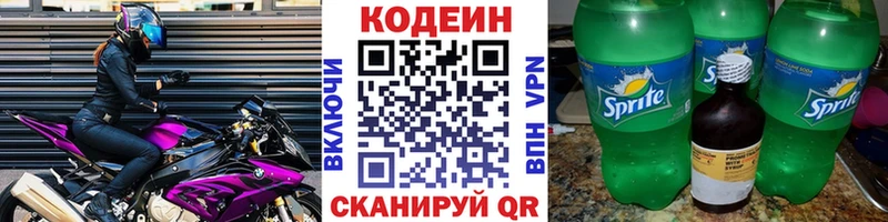 Кодеин напиток Lean (лин)  Заинск 